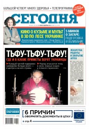 Сьогодні №126 07/2018