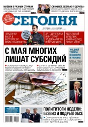 Сьогодні №78 04/2017