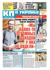 Комсомольская правда №209 09/2016