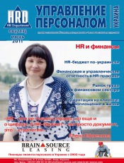 Управление персоналом - Украина №6 06/2011