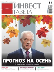 Инвест газета №34 09/2013