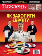 Український Тиждень №21 05/2012