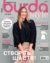 Burda style(БЕЗ ВЫКРОЕК) №1 01/2024