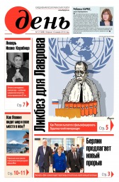 День. Російською мовою №5 01/2018