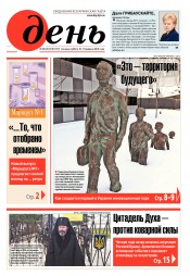 День. Російською мовою. (п’ятниця) №28-29 02/2018