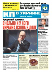 Комсомольская правда №44 02/2016