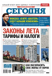 Сьогодні. Київський випуск №102 06/2016