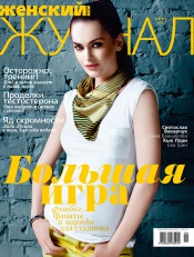 Женский Журнал NEW №6 06/2012