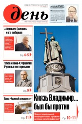 День. Російською мовою №61 04/2019