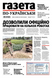 Газета по-українськи №30 07/2022
