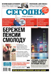 Сьогодні №188 10/2017