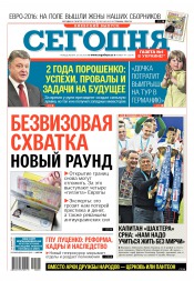 Сьогодні. Київський випуск №94 05/2016