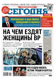 Сьогодні. Київський випуск №180 09/2015