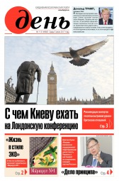 День. Російською мовою №113 07/2017