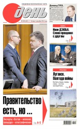 День. Російською мовою №228 12/2014