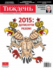 Український Тиждень №52 12/2014