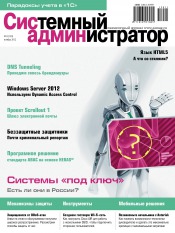 Системный администратор №11 11/2012