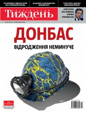 Український Тиждень №50 12/2014