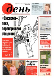 День. Російською мовою. (п’ятниця) №81-82 05/2018