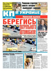 Комсомольская правда №86 04/2016