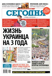 Сьогодні. Київський випуск №135 07/2017