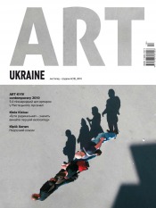 ART UKRAINE (українською мовою) №6 11/2010