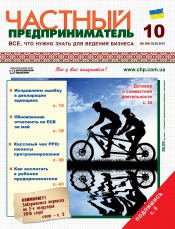 Частный предприниматель газета №10 05/2015