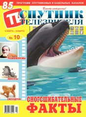 Супутник телеглядача №10 03/2018