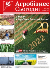 газета " Агробізнес Сьогодні" №24 12/2021