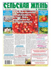 Сельская жизнь в Украине №39 09/2012