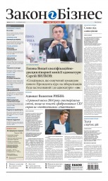 Закон і бізнес (українською мовою) №24 06/2019