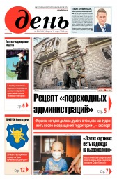 День. Російською мовою №53 03/2018