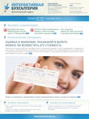 Інтерактивна бухгалтерія (російською мовою) №151 12/2013