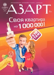 Азарт від МСЛ №4 01/2021