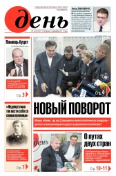 День. Російською мовою №224 12/2017