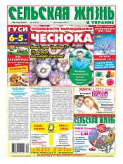 Сільське життя в Україні №4 01/2012