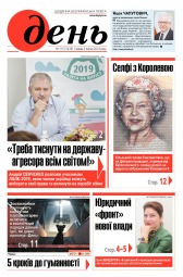 День №115 07/2019