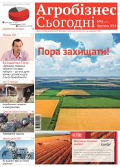 газета " Агробізнес Сьогодні" №6 03/2014