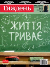 Український Тиждень №22 05/2014