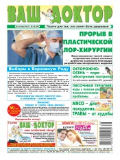 Ваш доктор №38 09/2012