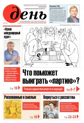 День. Російською мовою. (п’ятниця) №79-80 05/2019