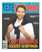 ТЕЛЕпрограма №5 02/2019