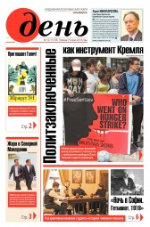 День. Російською мовою №107 06/2018