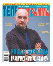 ТЕЛЕпрограмма №3 01/2017