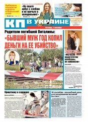 Комсомольская правда №130 09/2018