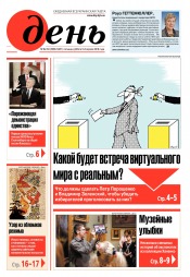 День. Російською мовою. (п’ятниця) №62-63 04/2019