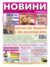 Новости и сенсации №50-51 12/2012