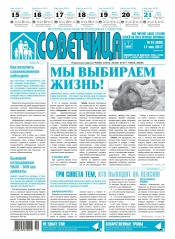 Консультант. Інтересна газета корисних порад №19 05/2017