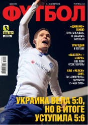 Футбол №80 10/2018