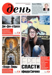 День. Російською мовою №49 03/2016